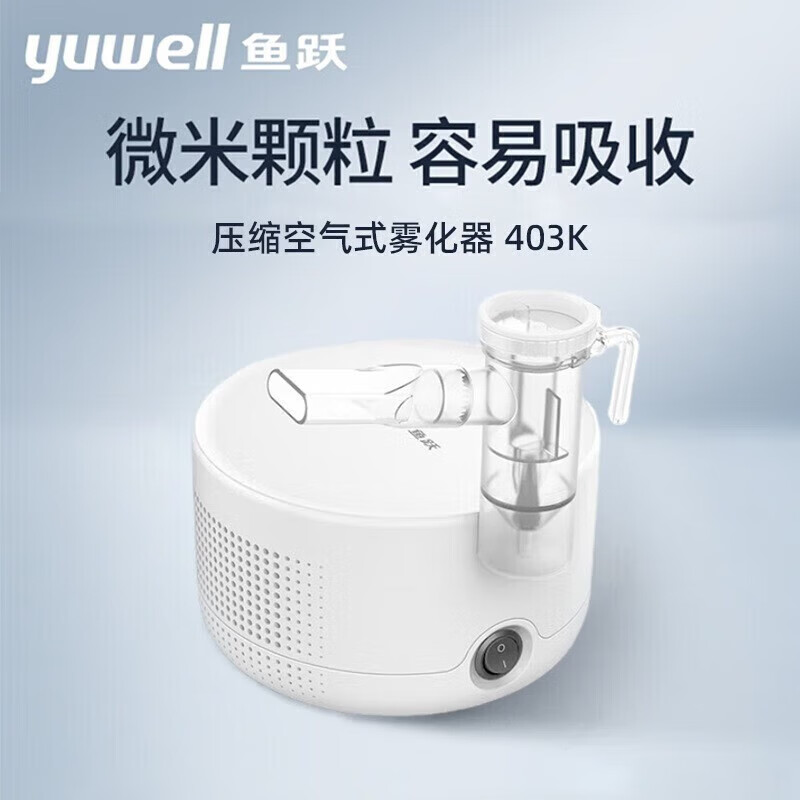鱼跃雾化器403K压缩空气式雾化机