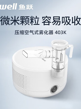 鱼跃雾化器403K压缩空气式雾化机KY