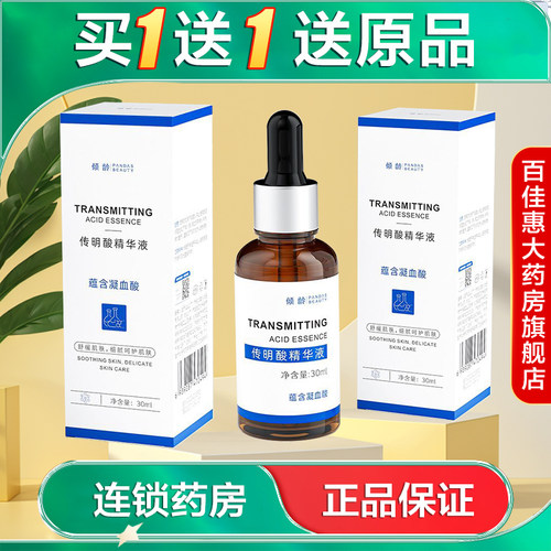 发2瓶】倾龄PANDAS BEAUTY传明酸精华液30ml保湿舒缓面部精油AB