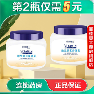 后美博士Dr.LM维生素E身体乳300g保湿面霜护手身体霜国货正品AB