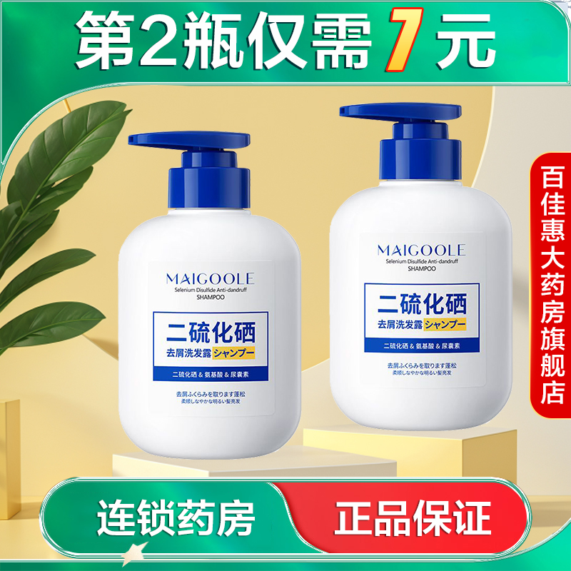 MAIGOOLE玫黛琳二硫化硒去屑洗发露300ml清洁控油去屑洗发水AB