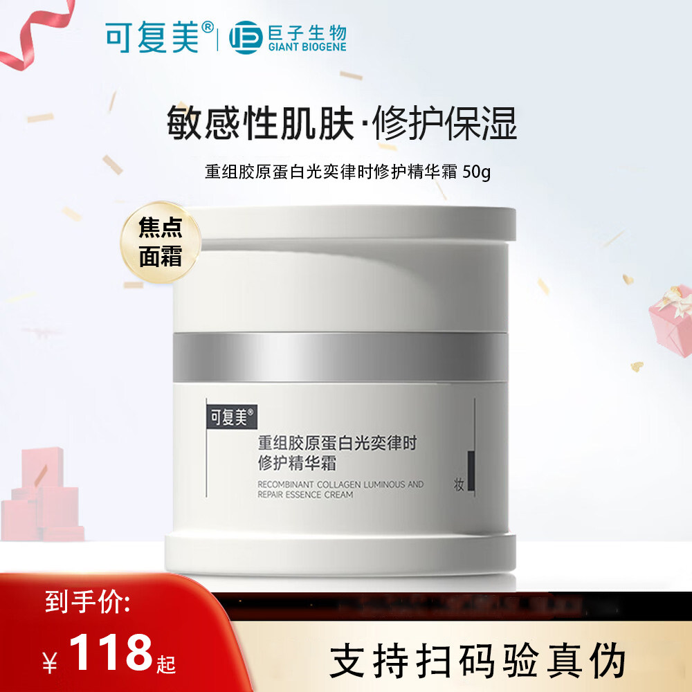 可复美焦点面霜重组胶原蛋白光奕律时修护精华霜保湿舒缓修护KY