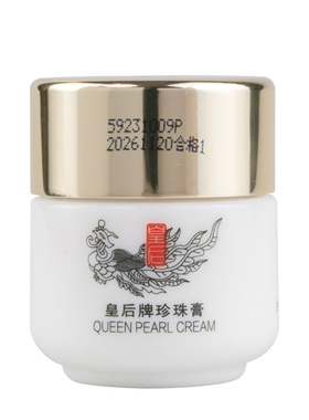 皇后牌片仔癀珍珠膏20g祛斑国产面霜AB