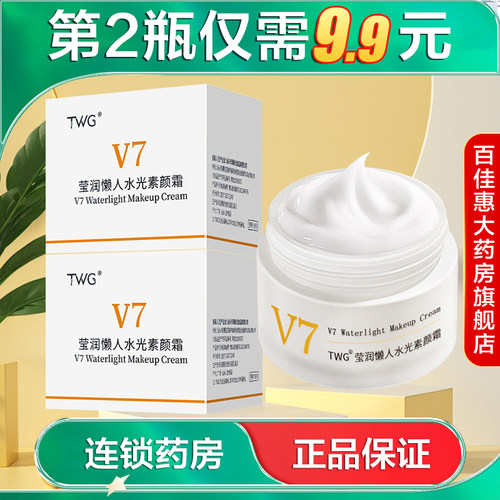 TWG®莹润懒人水光素颜霜50g补水保湿面部 修饰懒人霜国货正品AB