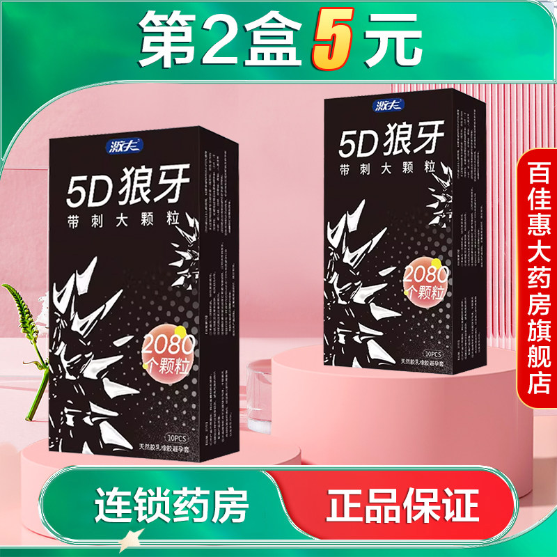 激夫5D狼牙避孕套10只装g点大颗粒男用避孕套成人情趣计生用品AB