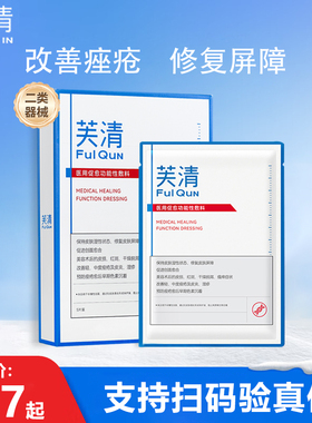 芙清白膜美容术后改善痤疮湿疹皮炎保湿抑菌修复皮肤屏障非面膜KY
