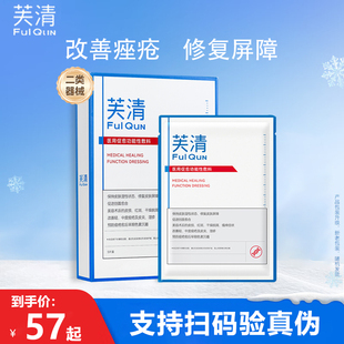芙清白膜美容术后改善痤疮湿疹皮炎保湿抑菌修复皮肤屏障非面膜KY