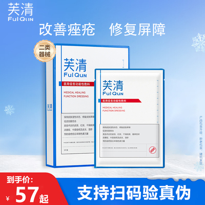 【百亿补贴】芙清2.0白膜械字号
