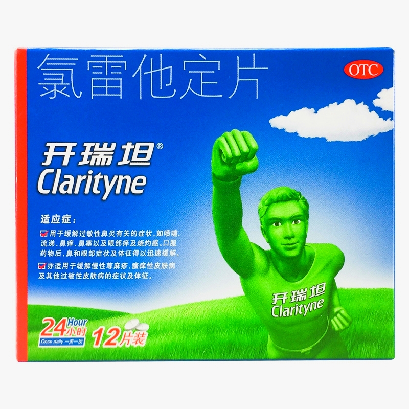【开瑞坦】氯雷他定片10mg*12片/盒