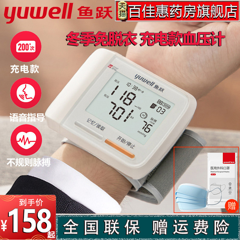 鱼跃血压计家用手腕式免脱衣电子血压计8900ar充电语音轻巧便携ky