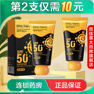 碧素堂防晒霜55gSPF50+夏季防晒乳液军训户外男女士国货正品AB