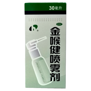 宏宇 金喉健喷雾剂30ml清咽利喉咽干咽喉肿痛口腔溃疡牙龈肿痛