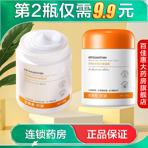 OSIYUN欧丝韵虾青素保湿抗皱面霜100g水润紧致面霜乳液国货正品AB