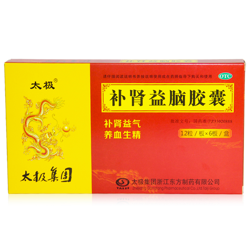 送枸杞】太极补肾益脑胶囊 72粒 补肾益气 养血生精 失眠健忘my