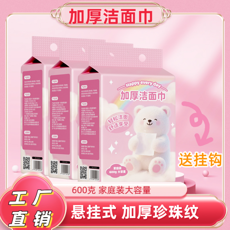 悬挂式洗脸巾家庭装洁面巾
