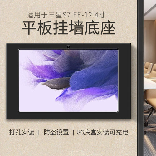 ielves平板挂墙底座可防盗可充电