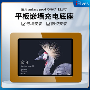 12.3英寸平板嵌墙充电底座 适用于surface 安装 入墙式 pro4
