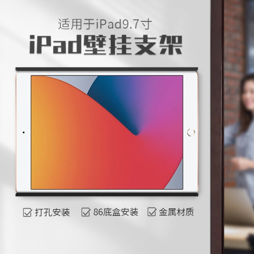 iElves平板墙面支架可充电可取出