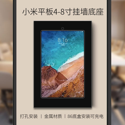 小米平板8.0寸墙壁支架底座