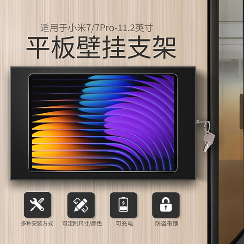 平板挂墙充电底座防盗带锁