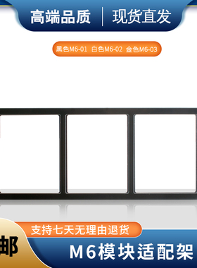 BTIT六位模块适配架多媒体模块安装架多媒体开关插座面板铝合金架