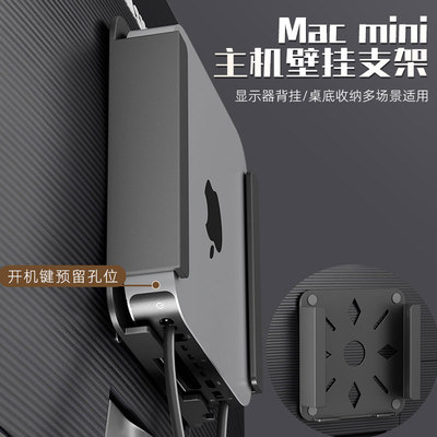 适用于Mac mini壁挂支架MacMini M1 M2 2023主机墙面金属保护架