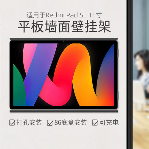 平板壁挂支架适用于红米 Redmi Pad SE 11英寸上墙充电固定架子