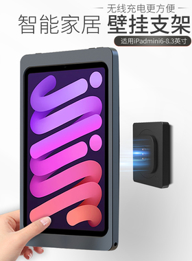 适用于iPadmini6 8.3英寸平板磁吸墙充上墙无线充电支架360°旋转