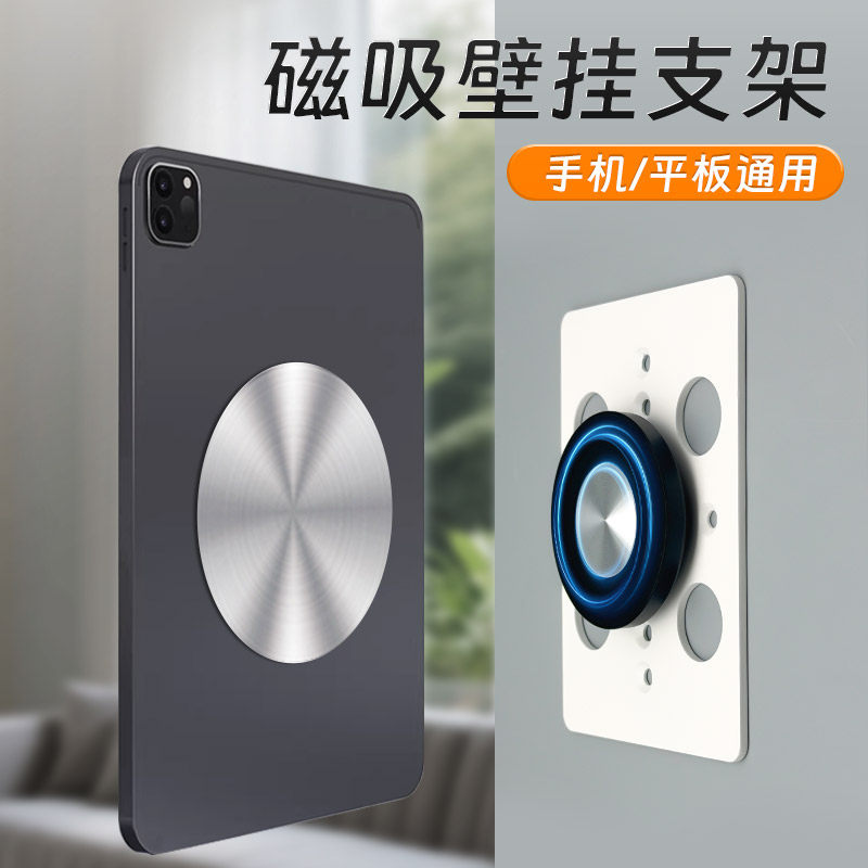 手机平板上墙支架 磁吸式充电 墙面固定通用架 360度旋转调节角度图片