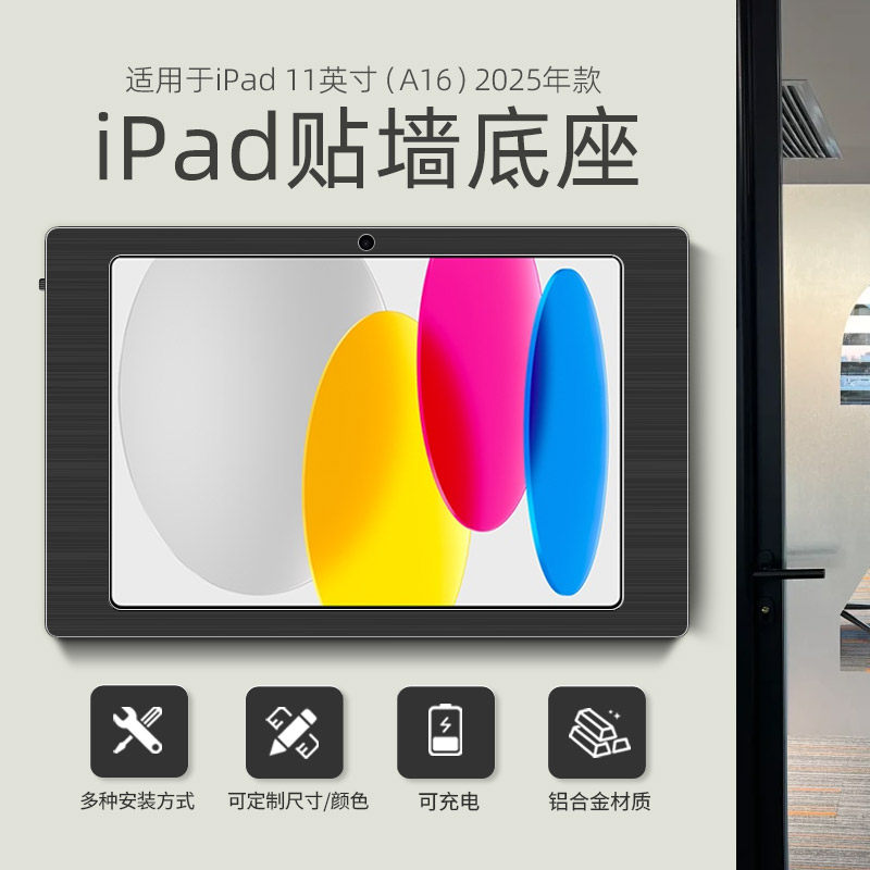 平板上墙充电支架适用于iPad 11英寸A16芯片平板铝合金贴墙底座