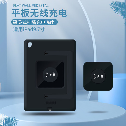 适用于iPad9.7英寸平板无线壁挂充电支架 上墙磁吸底座86底盒安装