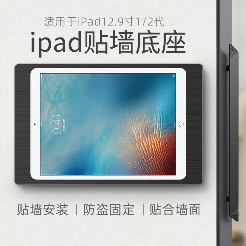 适用于iPad 12.9英寸平板铝合金贴墙底座 平板上墙充电防盗支架