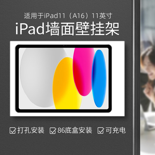 平板墙面支架适用于iPad11（A16）11英寸上墙充电 推拉式带盖防盗