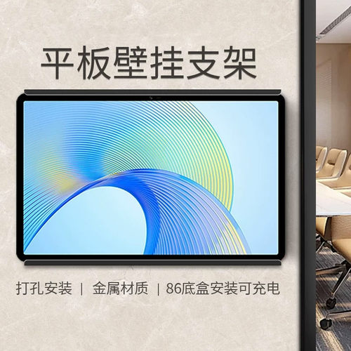 平板壁挂支架适用于荣平板X8pro 11.5英寸上墙充电 86底盒安装