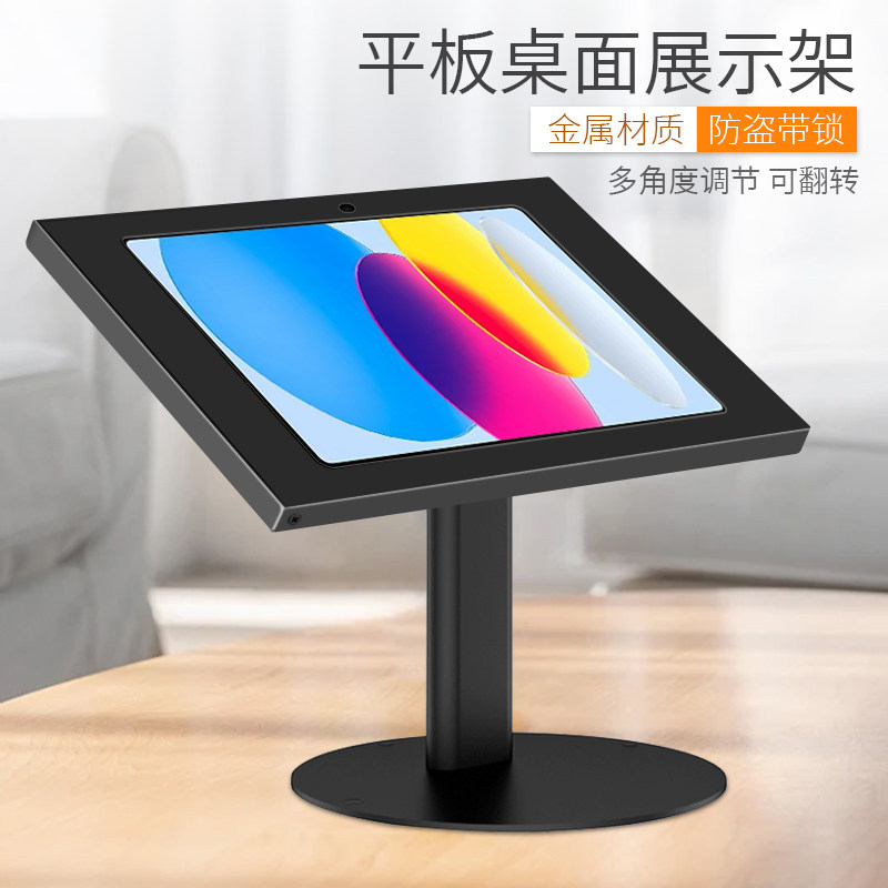 适用于iPad10.2寸10.9寸12.9寸13寸平板桌面支架 防盗带锁金属架