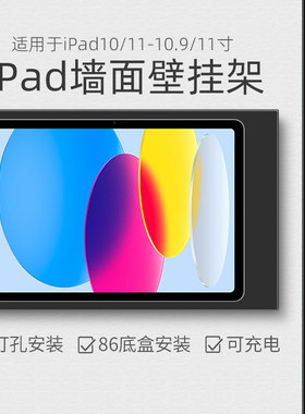 平板壁挂支架适用于iPad10-10.9寸墙面固定 推拉式加盖子防盗安装