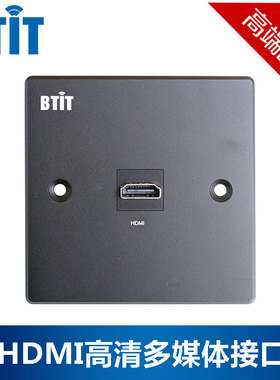 BTIT/86面板/HDMI开关插座1.4版铝合金富士康元器件对接支持3D
