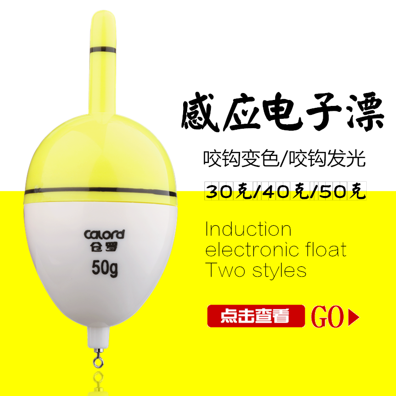 仓罗自动感应咬钩变色远投电子夜光漂水库夜钓大肚漂海竿库钓浮漂|msdalam kategori luar/Mountaineer/Camping/Aksesori perjalanan, peralatan memancing, Float - dari Buy2taobao.com untuk memberikan perkhidmatan ejen Taobao profesional membeli