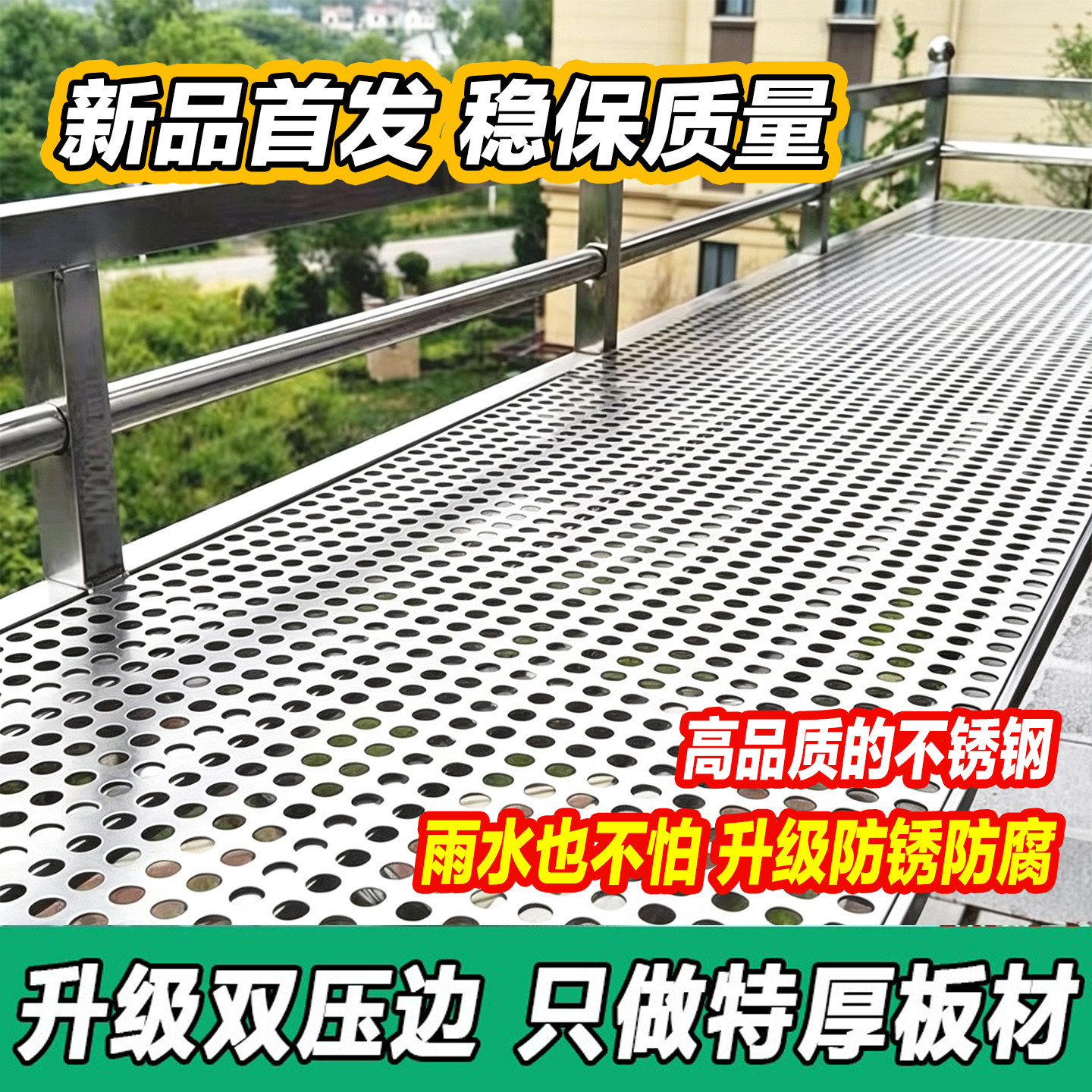 1MM特厚阳台防护网A级不锈钢冲孔板防盗窗防漏窗台护栏防盗网垫板