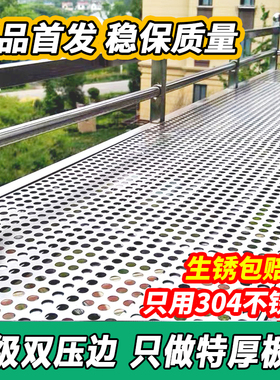 1MM特厚阳台防护网304不锈钢冲孔板防盗窗防漏窗台护栏防盗网垫板