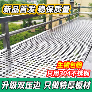 1MM特厚阳台防护网304不锈钢冲孔板防盗窗防漏窗台护栏防盗网垫板