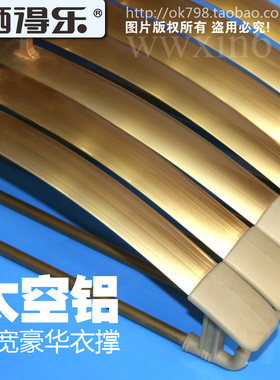 豪华太空铝衣撑 衣架子衣挂 晾衣架配件金色银色收纳衣架