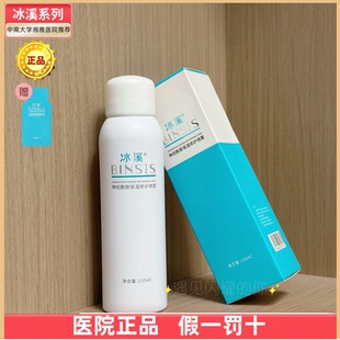 修护喷雾150ml舒缓滋润敏感痘痘肌 冰溪神经酰胺保湿 医院正品