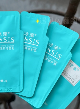 【医院正品】冰溪皮肤屏障修护水乳霜精华小样2g/包 舒缓敏感褪红
