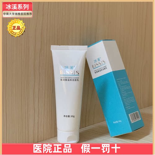 氨基酸温和洗面奶，适合所有肤质
