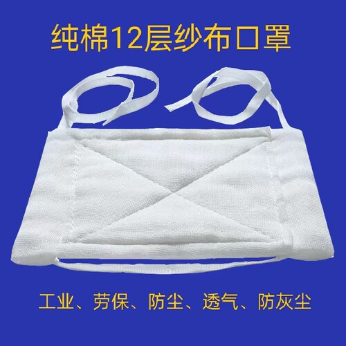 渝利安100%纯棉12层纱布口罩防尘
