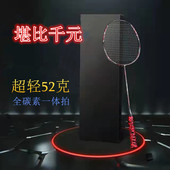 羽毛球拍 碳素纤维超轻10U高弹力学生业余初学者训练一体碳柄单拍