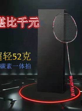 羽毛球拍 碳素纤维超轻10U高弹力学生业余初学者训练一体碳柄单拍