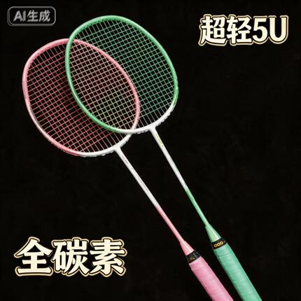 羽毛球拍全碳素纤维超轻5U高弹力攻防兼备型成人拍单拍一只