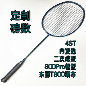 专业高端羽毛球拍正品碳素纤维进攻二次成型实心中杆46T内发泡
